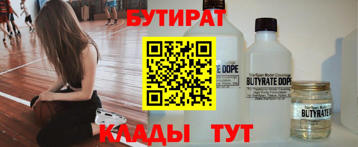 Бутират 1.4BDO Щёкино