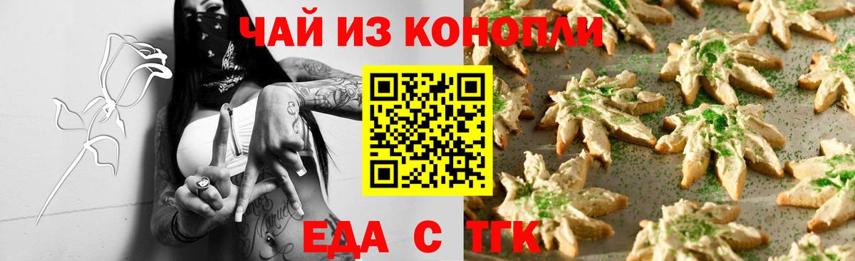 Еда ТГК марихуана Щёкино