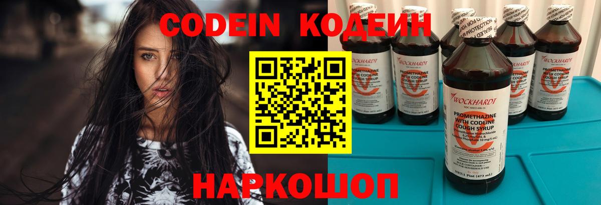 Кодеин напиток Lean (лин)  Вход с VPN  Щёкино 