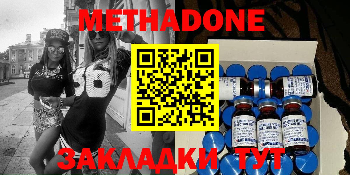 Метадон кристалл  Вход с VPN  Щёкино  Метадон methadone 