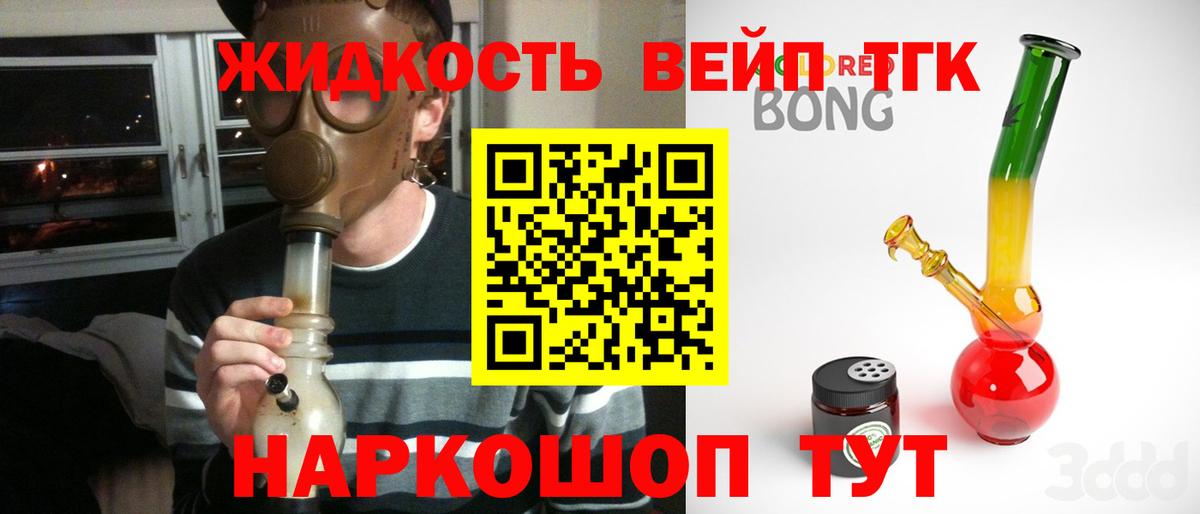 ТГК жижа  Вход с VPN  Щёкино 